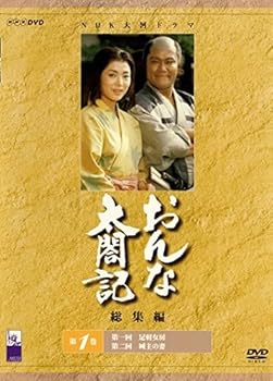 【中古】おんな太閤記 総集編 全3巻セット [レンタル落ち] [DVD]｜スカーレット2021