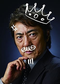 【中古】王様の家 DVD-BOX