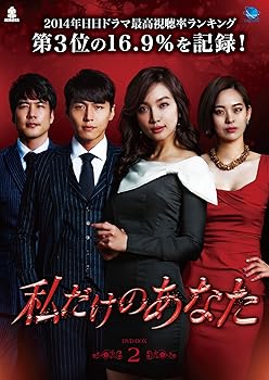【中古】私だけのあなた DVD-BOX2|スカーレット2021
