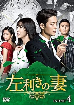 【中古】左利きの妻 DVD-SET4