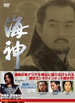 【中古】海神-HESHIN- [ヘシン] DVD-BOX 2