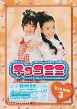【中古】チョコミミ DVD-BOX 3