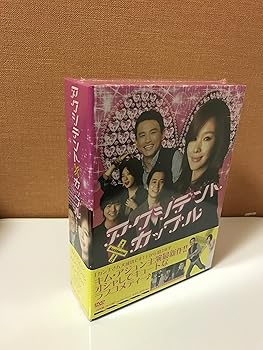【中古】アクシデント・カップル DVD-BOX
