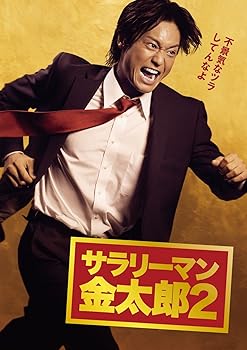 【中古】サラリーマン金太郎 2 [DVD]｜スカーレット2021