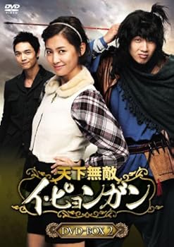 【中古】天下無敵イ・ピョンガン DVD-BOX 2