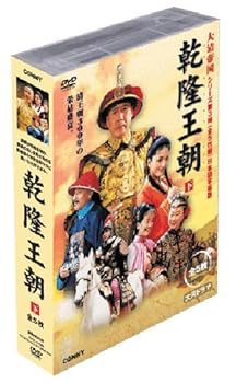 【中古】乾隆王朝 下 全5枚組 スリムパック [DVD]