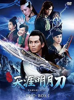 【中古】天涯明月刀 DVD-BOXI