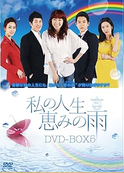【中古】私の人生、恵みの雨DVD-BOX5|スカーレット2021