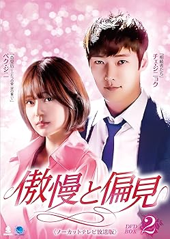 【中古】傲慢と偏見〈ノーカットテレビ放送版〉DVD-BOX2