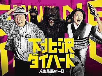 【中古】下北沢ダイハード Blu-ray BOX(5枚組)｜スカーレット2021