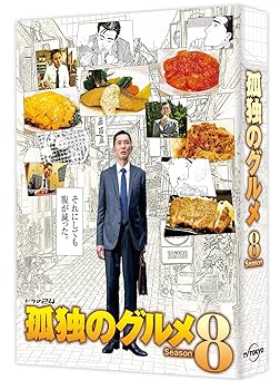 【中古】孤独のグルメ Season8 Blu-ray BOX