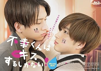 【中古】不幸くんはキスするしかない! Blu-ray BOX|スカーレット2021
