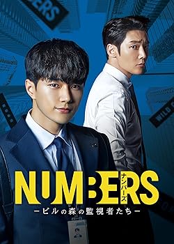 【中古】ナンバーズ －ビルの森の監視者たち－ DVD-BOX2 [DVD]