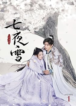 【中古】七夜雪　ＤＶＤ－ＢＯＸ１（８枚組） [DVD] 26,326円