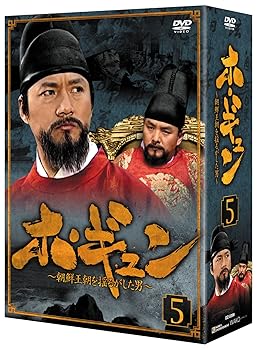 【中古】ホ・ギュン 朝鮮王朝を揺るがした男 DVD-BOX 5