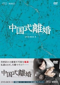【中古】中国式離婚 DVD-BOXII｜スカーレット2021