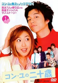 【中古】コン・ユの二十歳 全10巻セット [レンタル落ち] [DVD]｜スカーレット2021