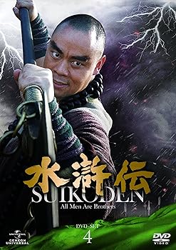 【中古】水滸伝 DVD-SET4
