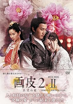 【中古】画皮2 真実の愛 DVD-BOX2|スカーレット2021