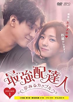【中古】最強配達人~夢みるカップル~ DVD-BOX1|スカーレット2021