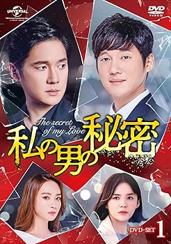 【中古】私の男の秘密 DVD-SET1