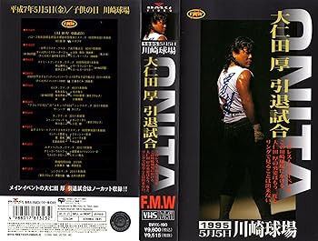 【中古】大仁田厚引退試合/1995.5.5川崎球場 [VHS]｜スカーレット2021