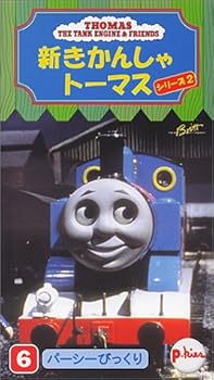 【中古】新きかんしゃトーマス1999(6) [VHS]