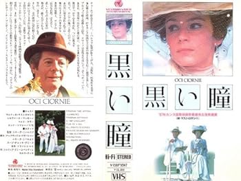 【中古】黒い瞳 [VHS]｜スカーレット2021