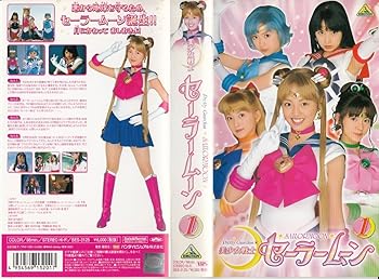 【中古】美少女戦士セーラームーン(1) [VHS]