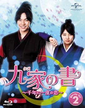 【中古】九家(クガ)の書 ~千年に一度の恋~ Blu-ray SET2｜スカーレット2021
