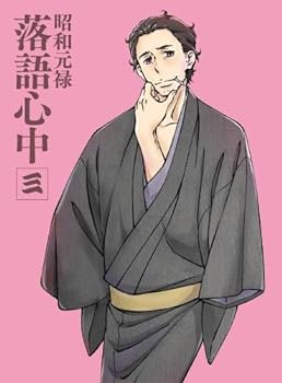 【中古】「昭和元禄落語心中」Blu-ray(限定版)三｜スカーレット2021
