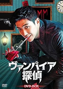 【中古】ヴァンパイア探偵 DVD-BOX