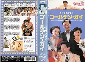 【中古】ゴールデン・ガイ(字幕スーパー版) [VHS]｜スカーレット2021