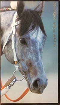 【中古】さよならオグリキャップ [VHS]