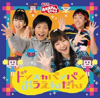 【中古】NHKおかあさんといっしょ「ドンスカパンパンおうえんだん」｜スカーレット2021