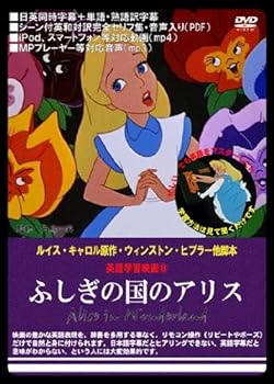 【中古】英語学習映画 ふしぎの国のアリス [DVD]｜スカーレット2021