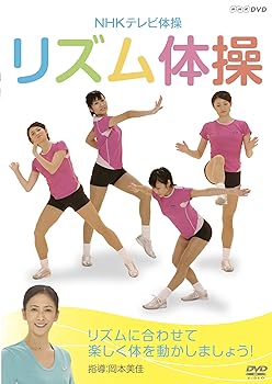 【中古】NHKテレビ体操 リズム体操 [DVD]