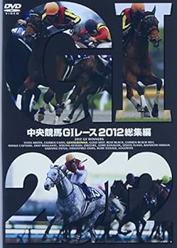 【中古】中央競馬GIレース 2012総集編 [DVD]｜スカーレット2021