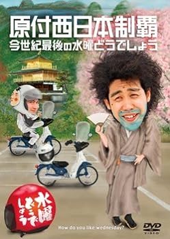 【中古】水曜どうでしょうDVD第20弾 今世紀最後の水曜どうでしょう