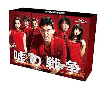 【中古】嘘の戦争 Blu-ray BOX