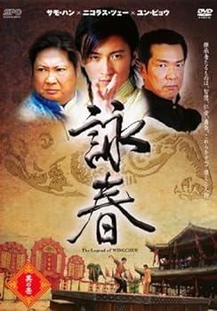 【中古】詠春 The Legend of… 全14巻セット [レンタル落ち] [DVD]