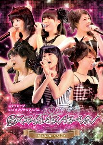 【中古】スマイレージ2ndオリジナルアルバム『2スマイルセンセーション』発売記念イベント [DVD] 5,859円
