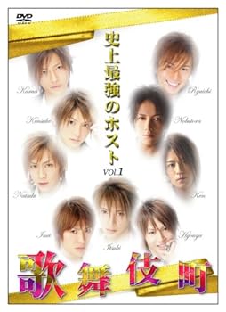 【中古】史上最強のホスト~華麗なる歌舞伎町篇~ [DVD]