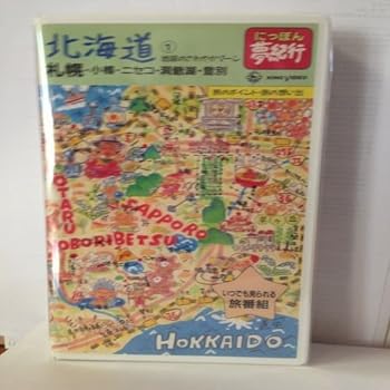 【中古】にっぽん夢紀行/北海道(1) [VHS]