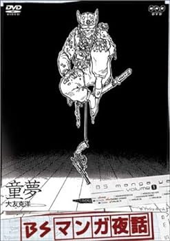 【中古】BSマンガ夜話 童夢 -大友克洋- [DVD] 12,206円