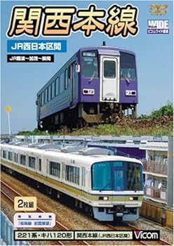 【中古】関西本線 JR西日本区間 難波~加茂~関 [ビコム ワイド展望] [DVD]