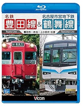 【中古】名鉄豊田線&名古屋市営地下鉄鶴舞線 往復 豊田市~赤池~上小田井 往復 [Blu-ray]