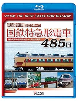 【中古】【廉価版BD】国鉄特急形電車 485系【Blu-ray Disc】｜スカーレット2021