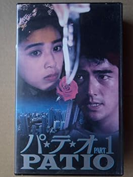【中古】パテオPART1 [VHS]