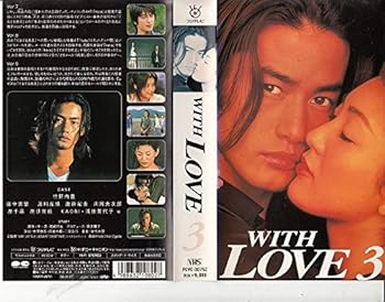 【中古】WITH LOVE(3) [VHS]｜スカーレット2021